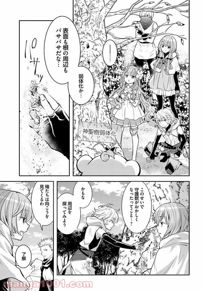 出遅れテイマーのその日暮らし - 第29話 - Page 7