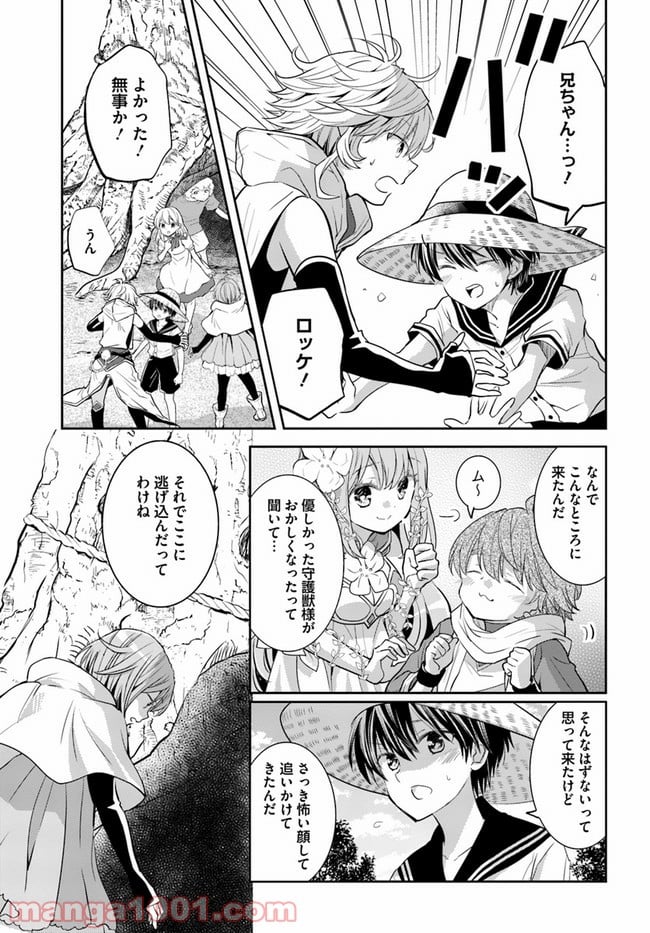 出遅れテイマーのその日暮らし - 第29話 - Page 9