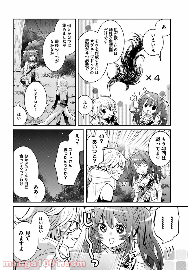 出遅れテイマーのその日暮らし - 第22話 - Page 10