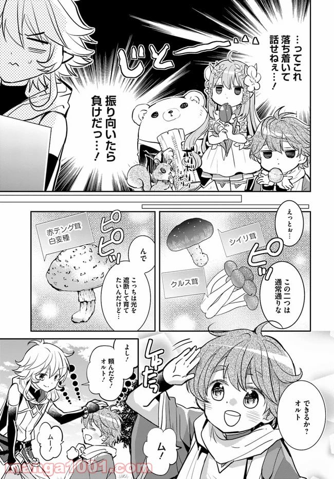 出遅れテイマーのその日暮らし - 第20話 - Page 7