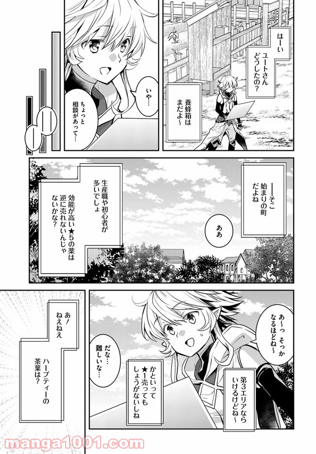 出遅れテイマーのその日暮らし - 第20話 - Page 9