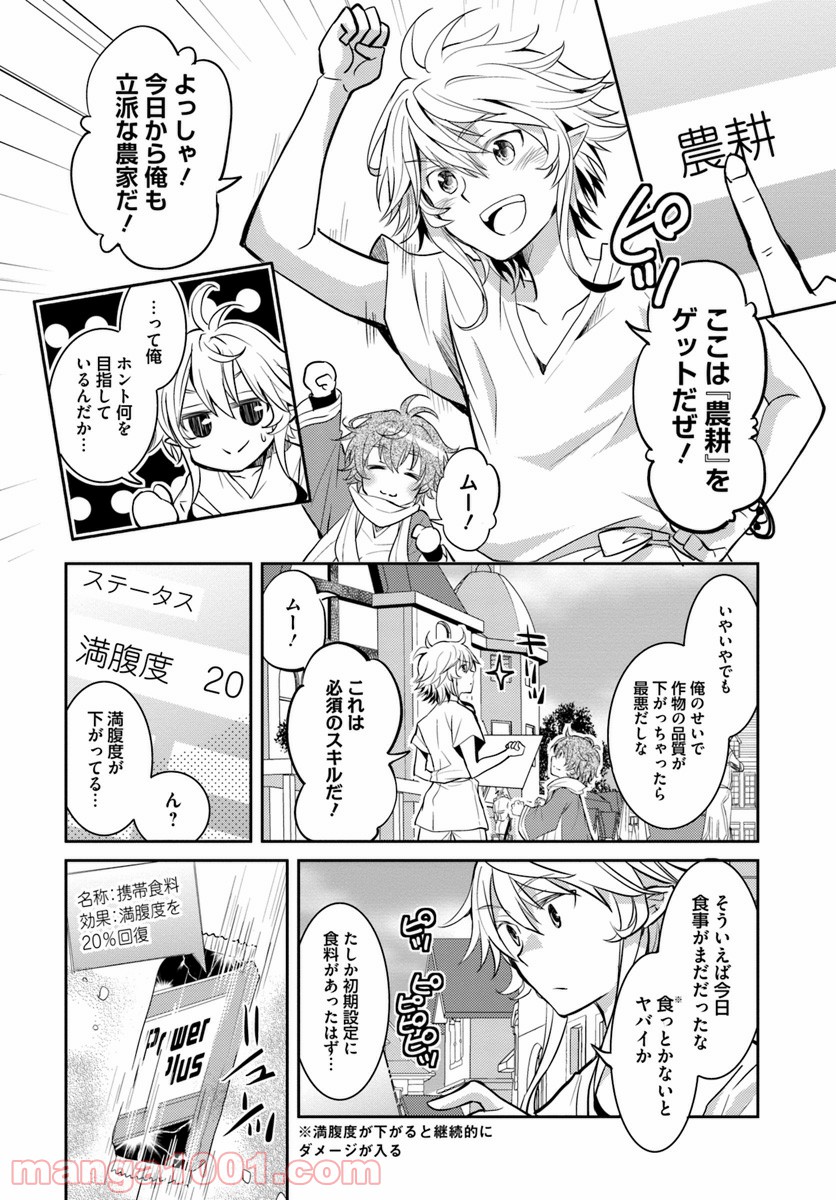 出遅れテイマーのその日暮らし - 第5話 - Page 12