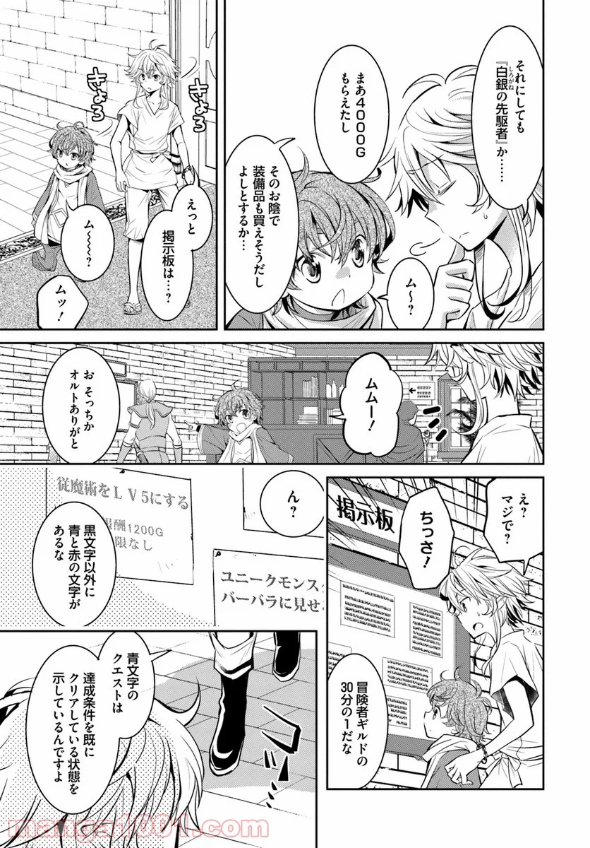 出遅れテイマーのその日暮らし - 第5話 - Page 3