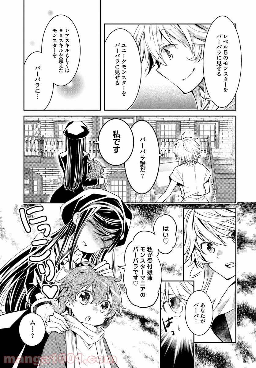 出遅れテイマーのその日暮らし - 第5話 - Page 7