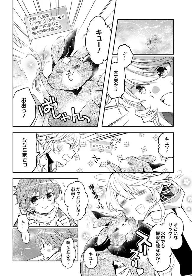 出遅れテイマーのその日暮らし - 第37話 - Page 16