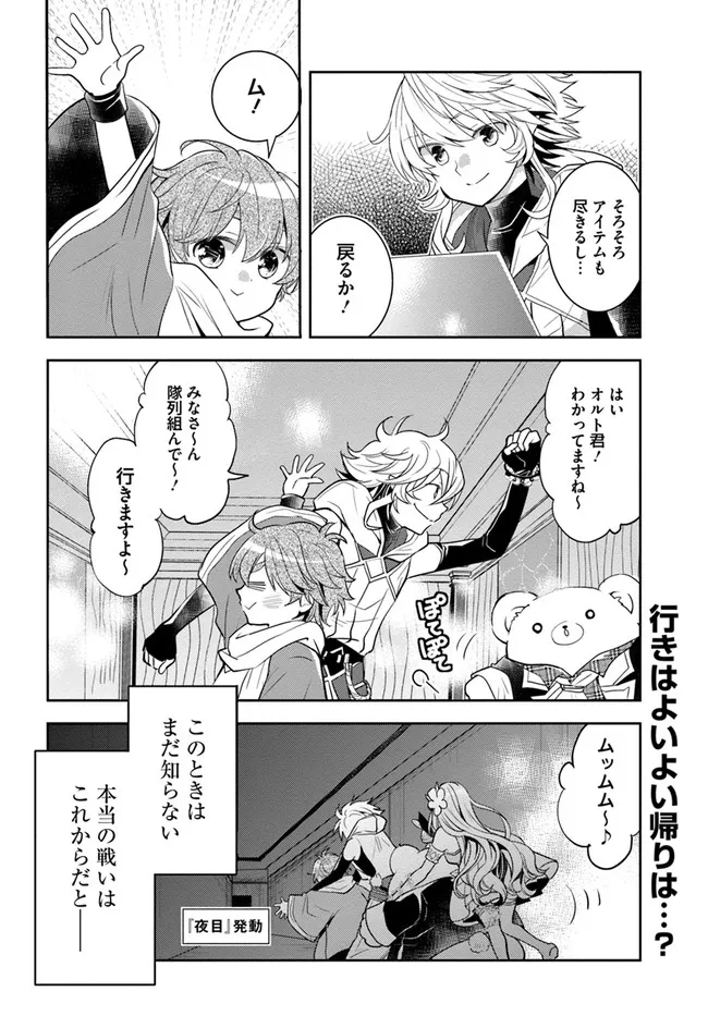 出遅れテイマーのその日暮らし - 第37話 - Page 24