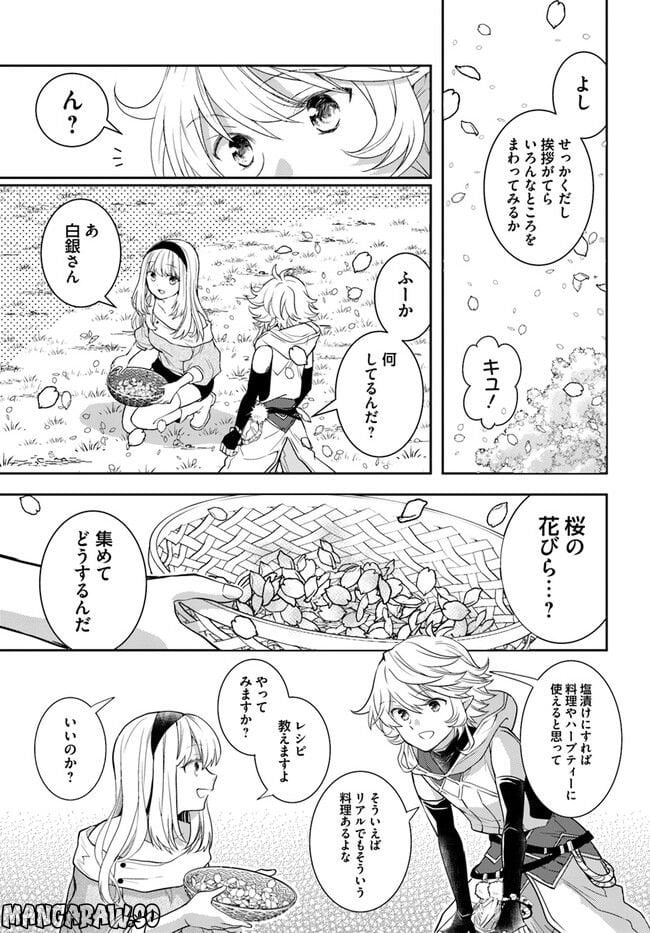 出遅れテイマーのその日暮らし - 第46話 - Page 13