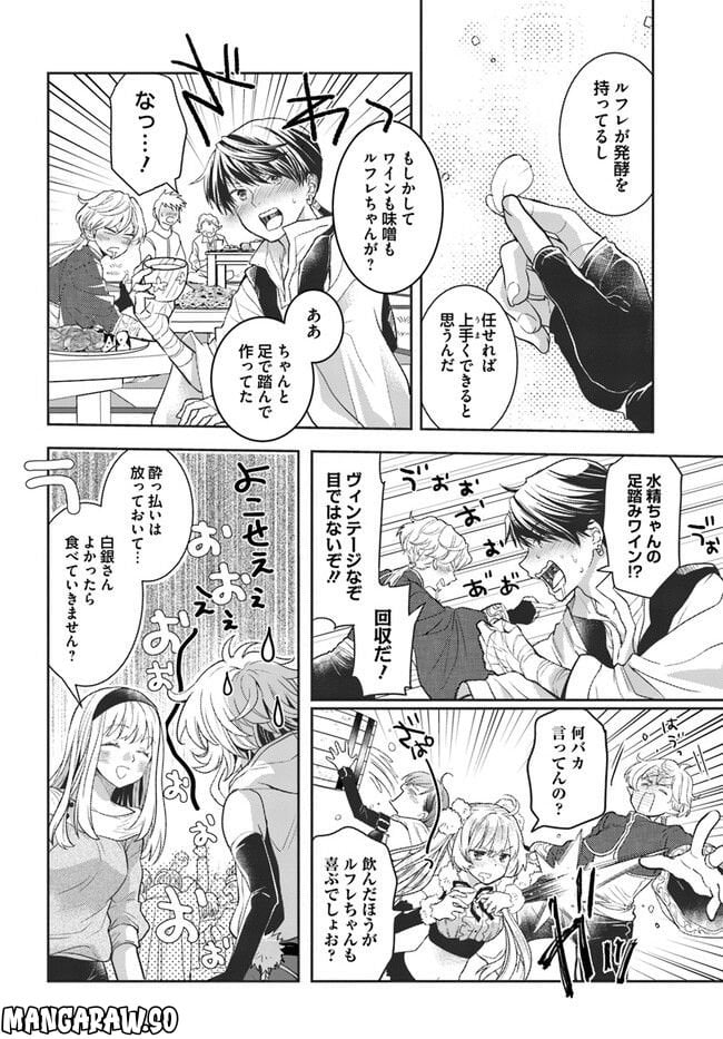 出遅れテイマーのその日暮らし - 第46話 - Page 14