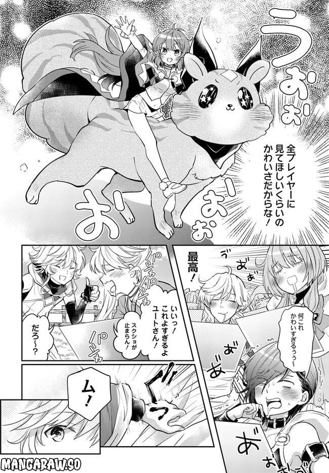 出遅れテイマーのその日暮らし - 第46話 - Page 20