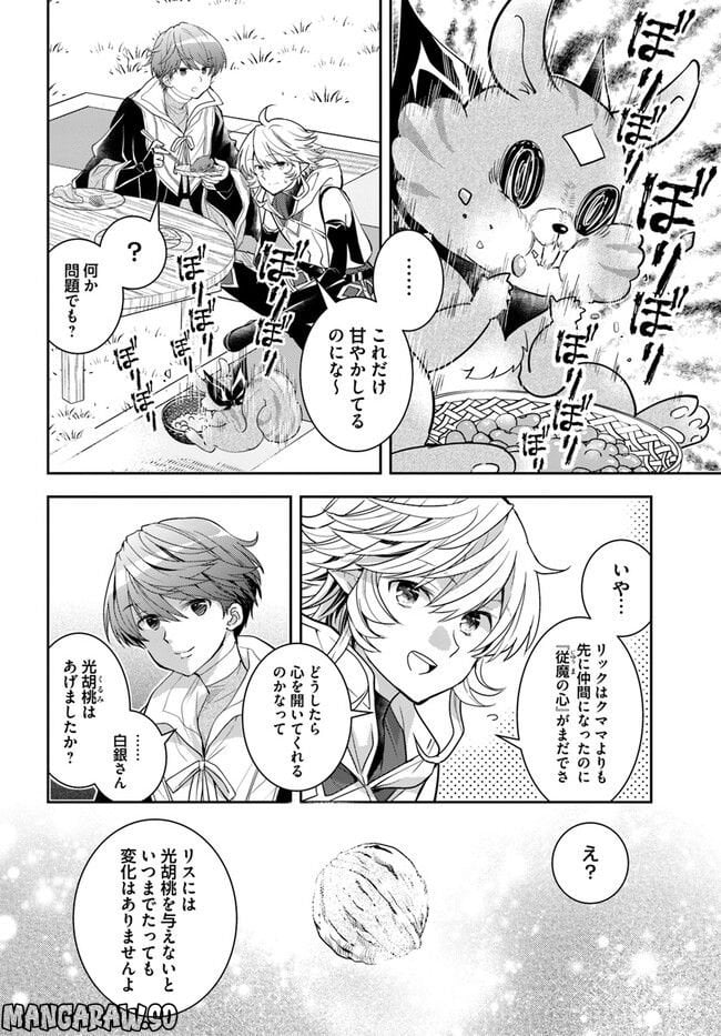 出遅れテイマーのその日暮らし - 第46話 - Page 8