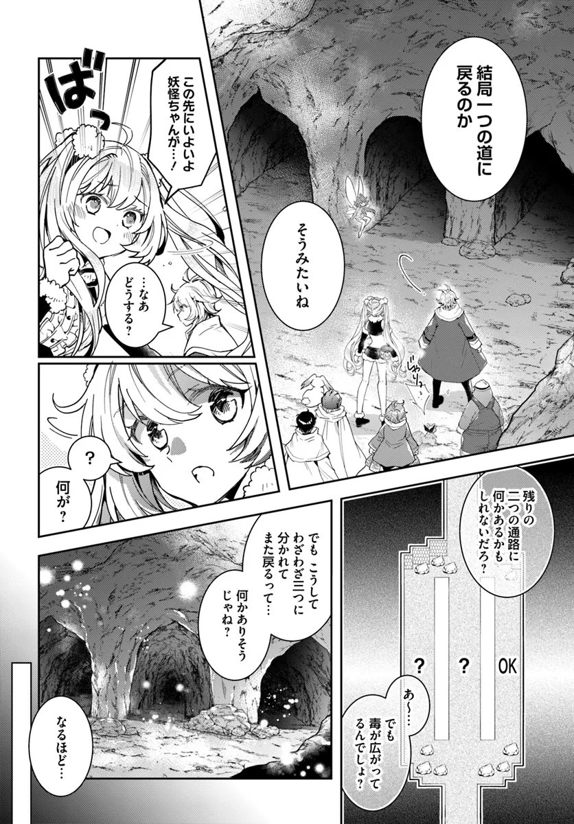 出遅れテイマーのその日暮らし - 第61話 - Page 10