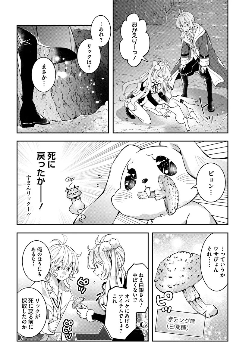 出遅れテイマーのその日暮らし - 第61話 - Page 12