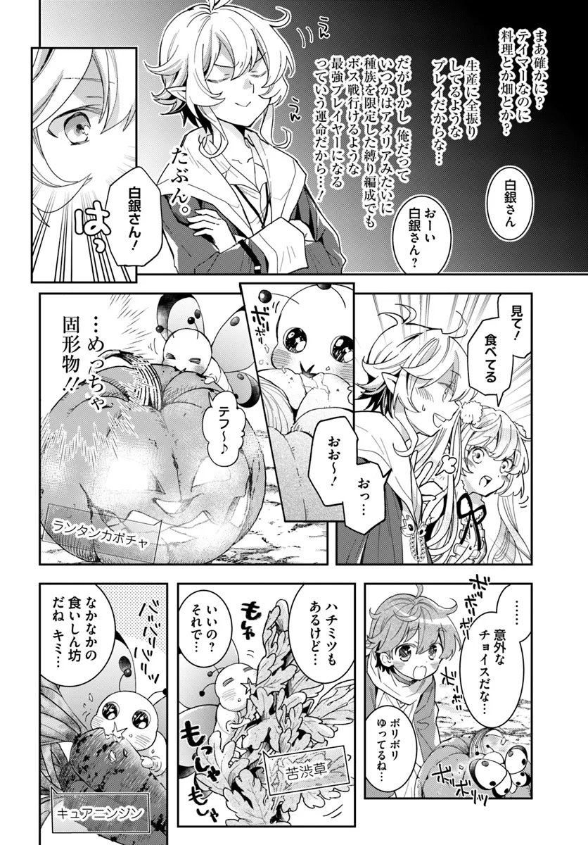 出遅れテイマーのその日暮らし - 第61話 - Page 18