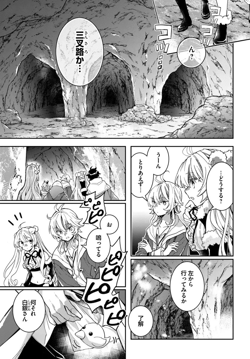 出遅れテイマーのその日暮らし - 第61話 - Page 7