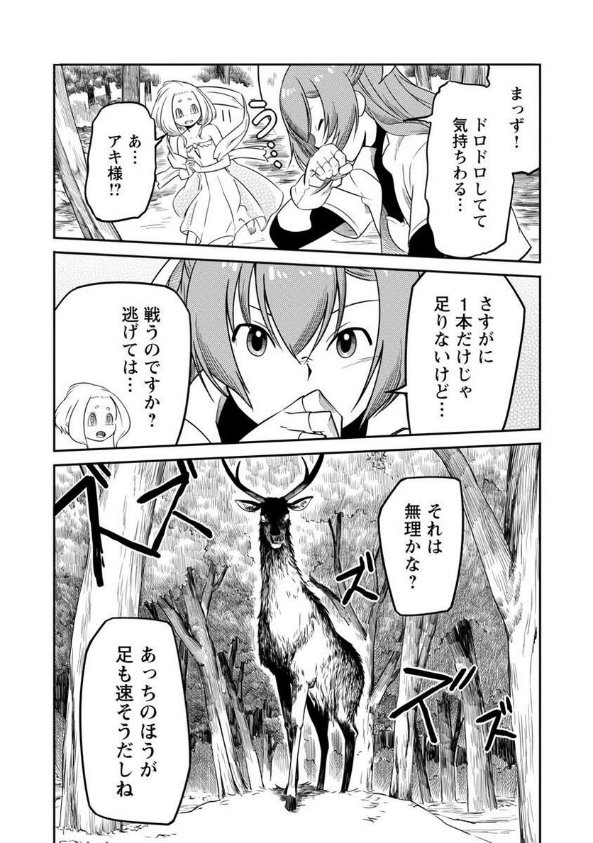 採取はゲームの基本です‼ ～採取道具でだって戦えます 第12話 - Page 6