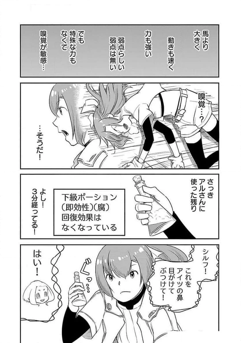 採取はゲームの基本です‼ ～採取道具でだって戦えます 第25話 - Page 13