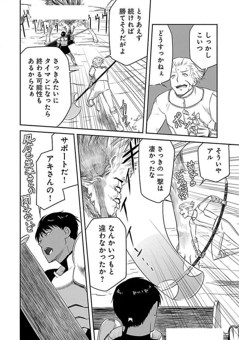 採取はゲームの基本です‼ ～採取道具でだって戦えます 第25話 - Page 3