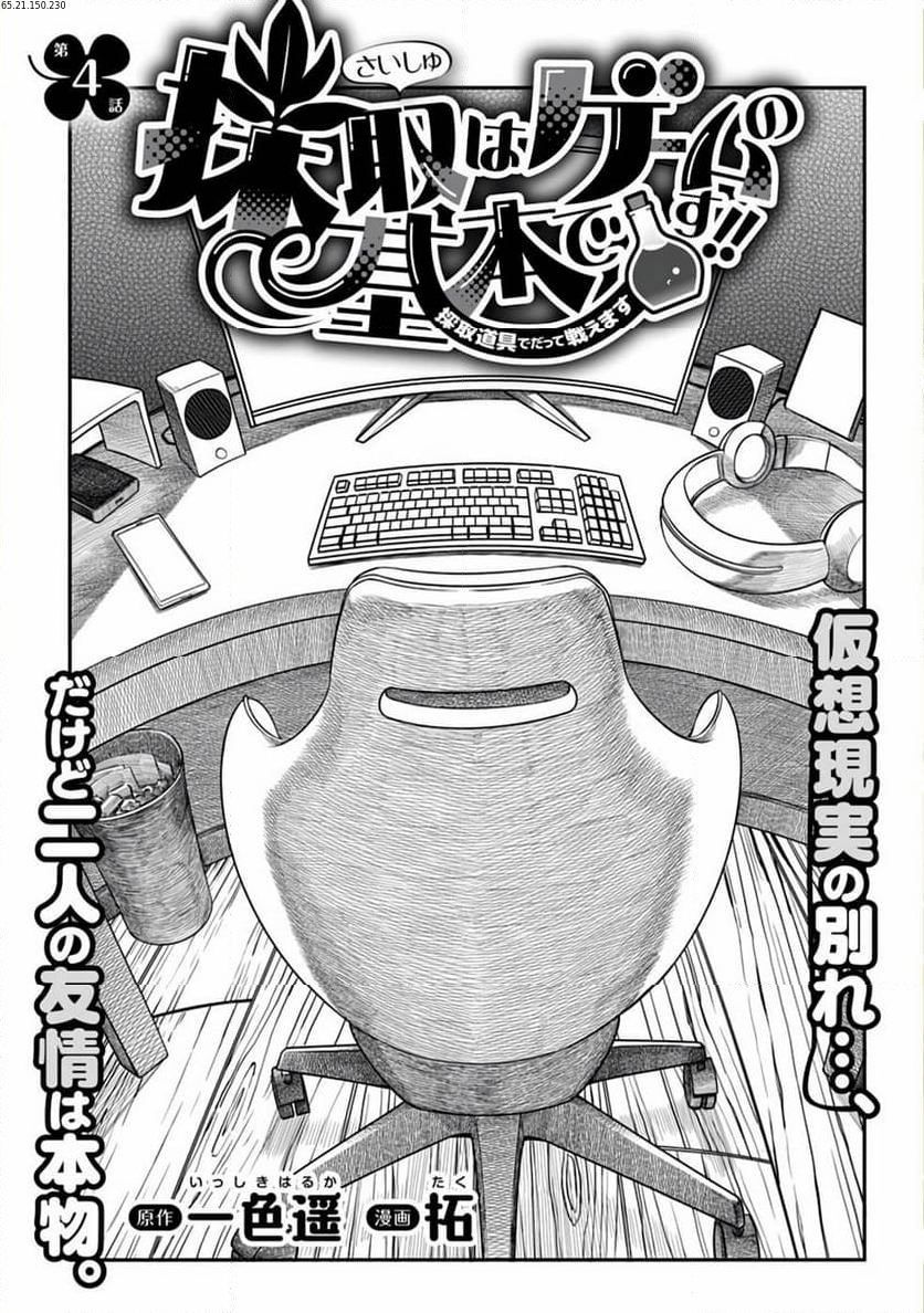 採取はゲームの基本です‼ ～採取道具でだって戦えます 第4話 - Page 1