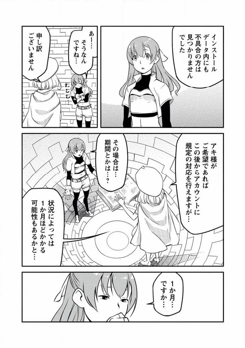 採取はゲームの基本です‼ ～採取道具でだって戦えます 第4話 - Page 13