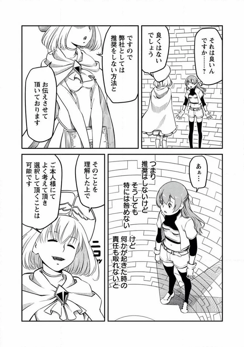 採取はゲームの基本です‼ ～採取道具でだって戦えます 第4話 - Page 18