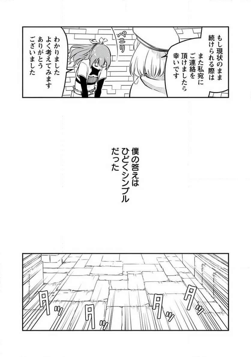 採取はゲームの基本です‼ ～採取道具でだって戦えます 第4話 - Page 19