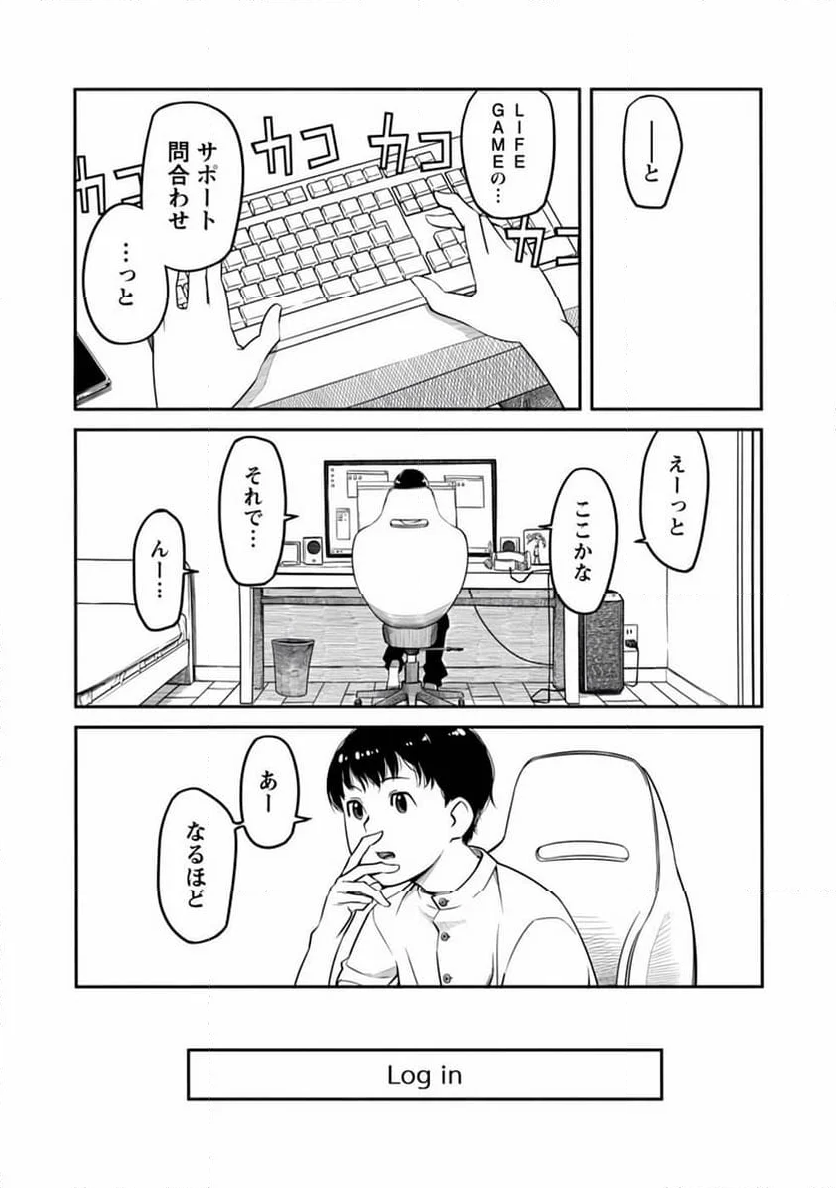 採取はゲームの基本です‼ ～採取道具でだって戦えます 第4話 - Page 3