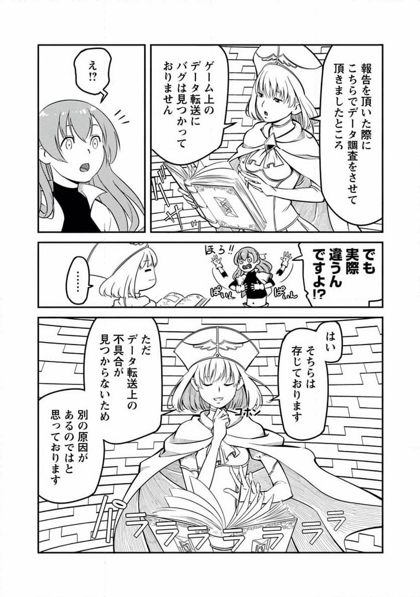 採取はゲームの基本です‼ ～採取道具でだって戦えます 第4話 - Page 6