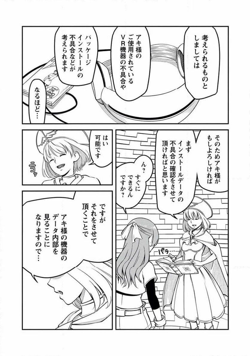 採取はゲームの基本です‼ ～採取道具でだって戦えます 第4話 - Page 7