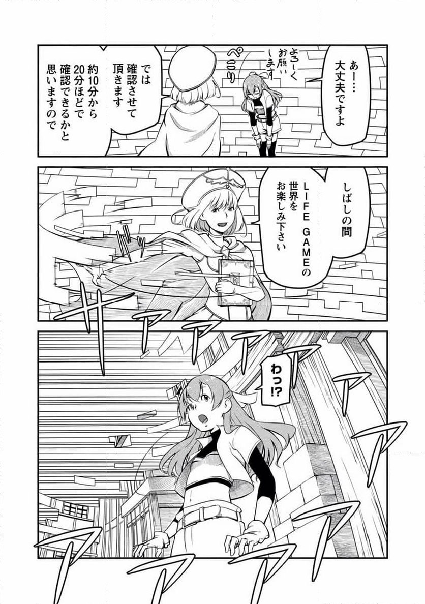 採取はゲームの基本です‼ ～採取道具でだって戦えます 第4話 - Page 8