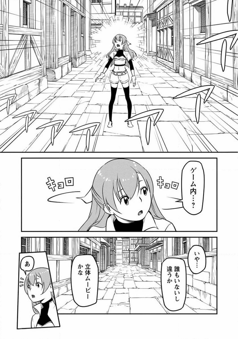 採取はゲームの基本です‼ ～採取道具でだって戦えます 第4話 - Page 9