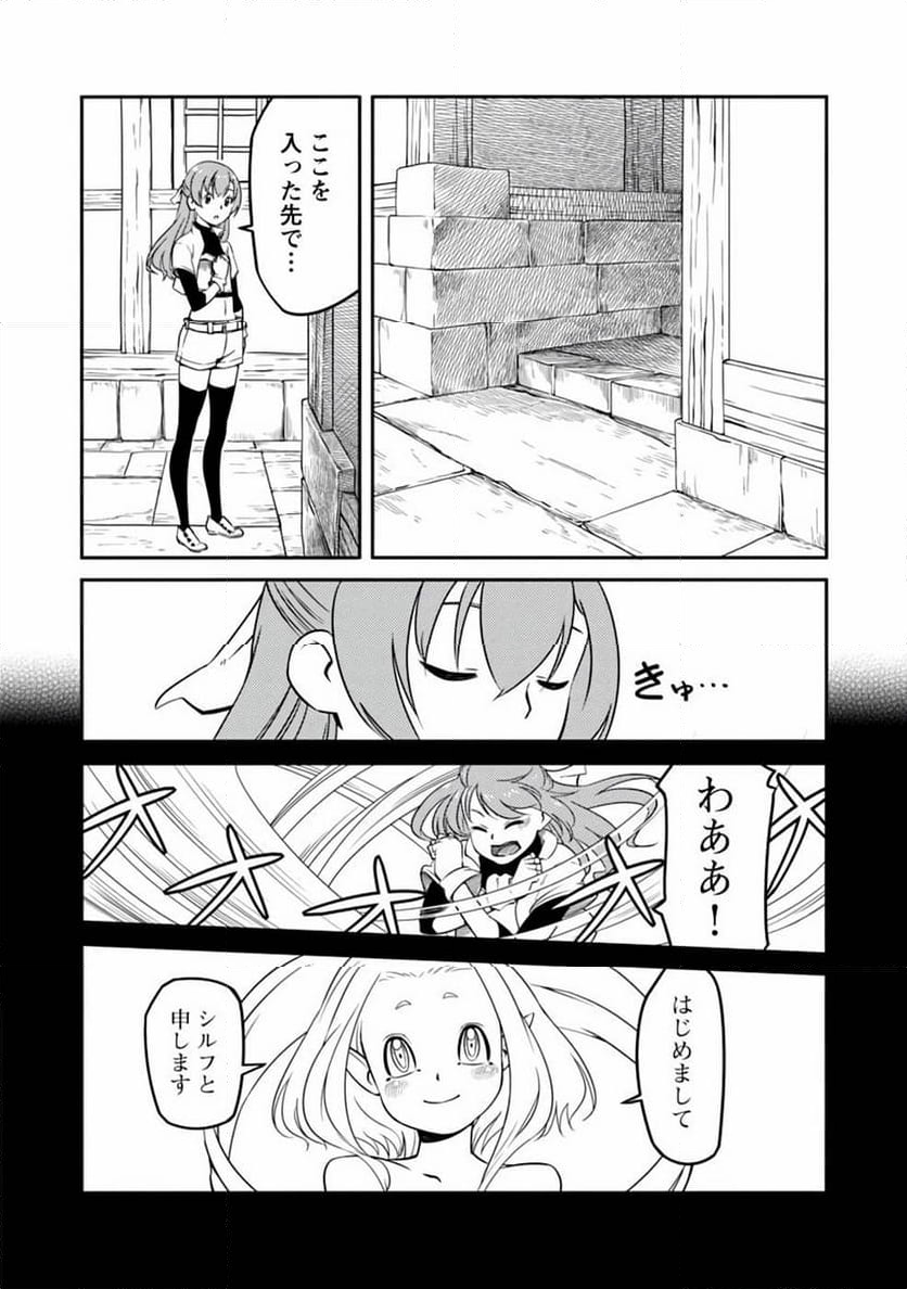 採取はゲームの基本です‼ ～採取道具でだって戦えます 第4話 - Page 10