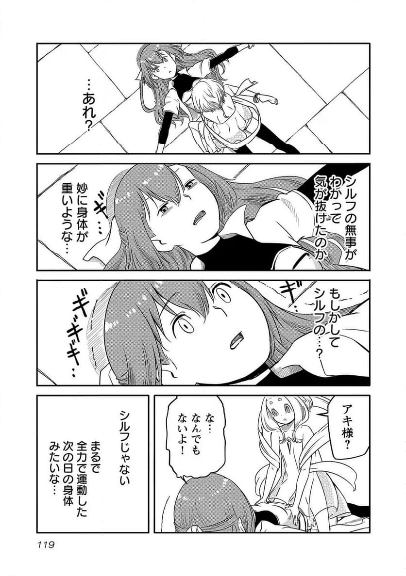 採取はゲームの基本です‼ ～採取道具でだって戦えます 第13話 - Page 11