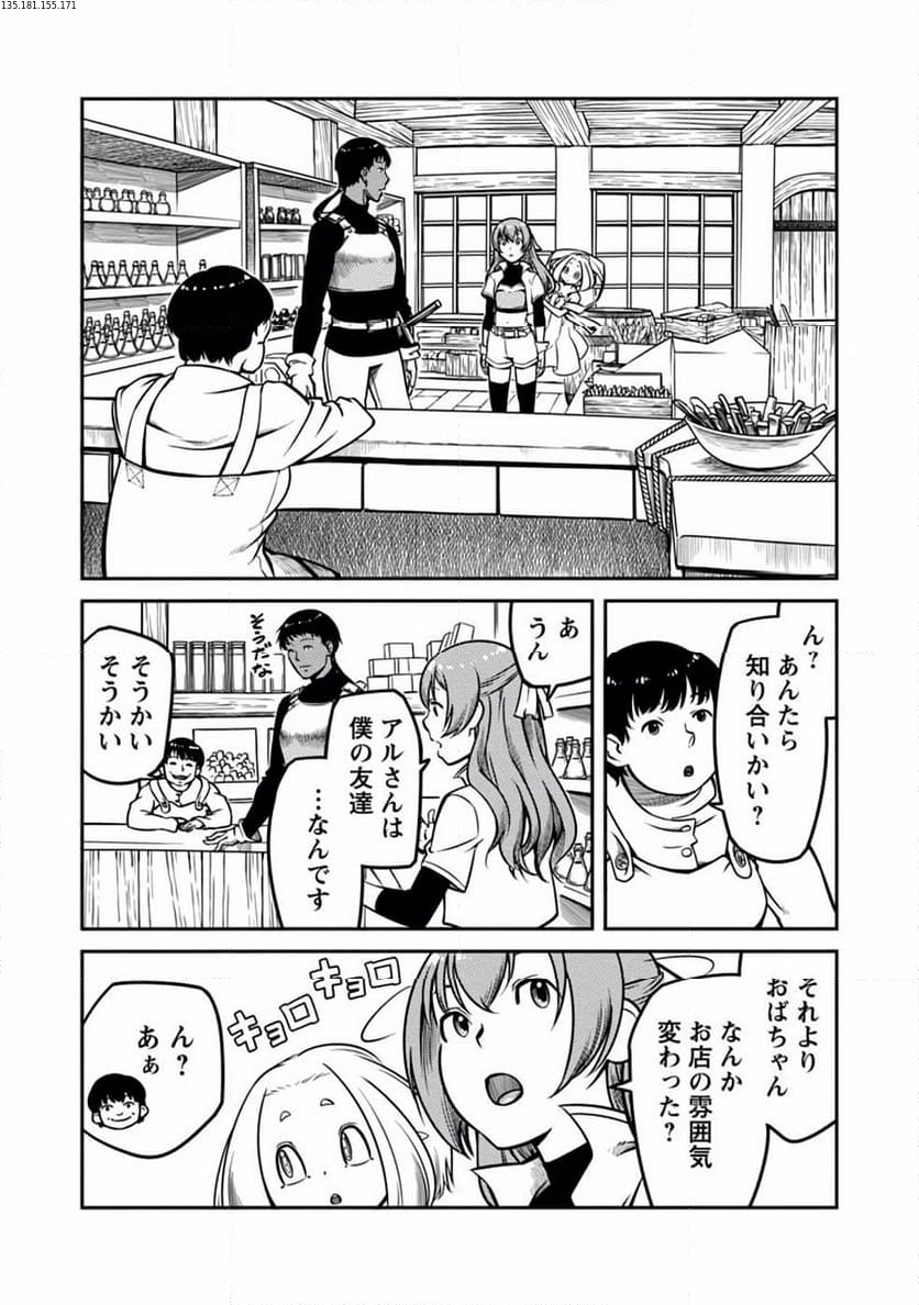 採取はゲームの基本です‼ ～採取道具でだって戦えます 第7話 - Page 2