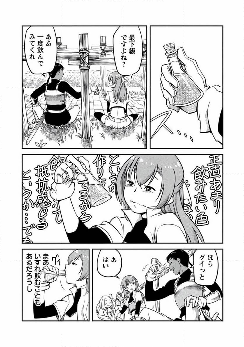 採取はゲームの基本です‼ ～採取道具でだって戦えます 第7話 - Page 11