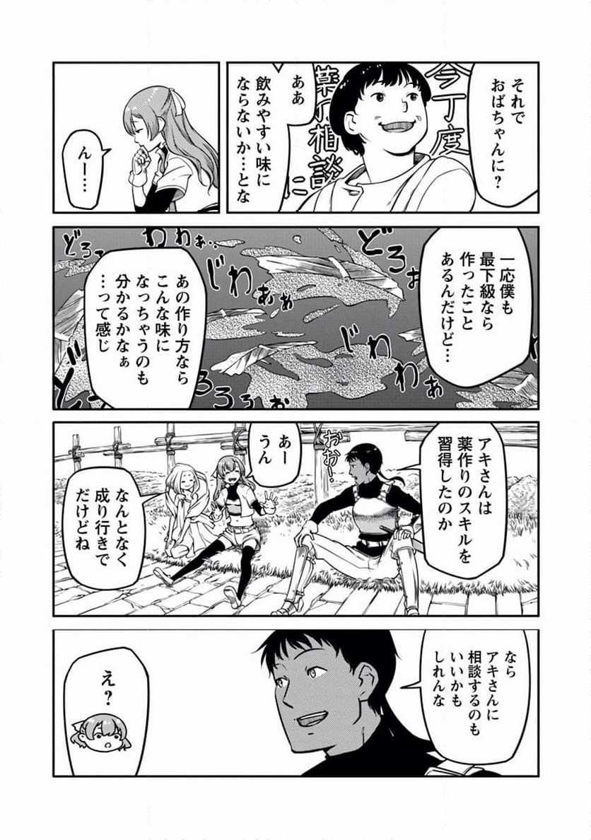 採取はゲームの基本です‼ ～採取道具でだって戦えます 第7話 - Page 14