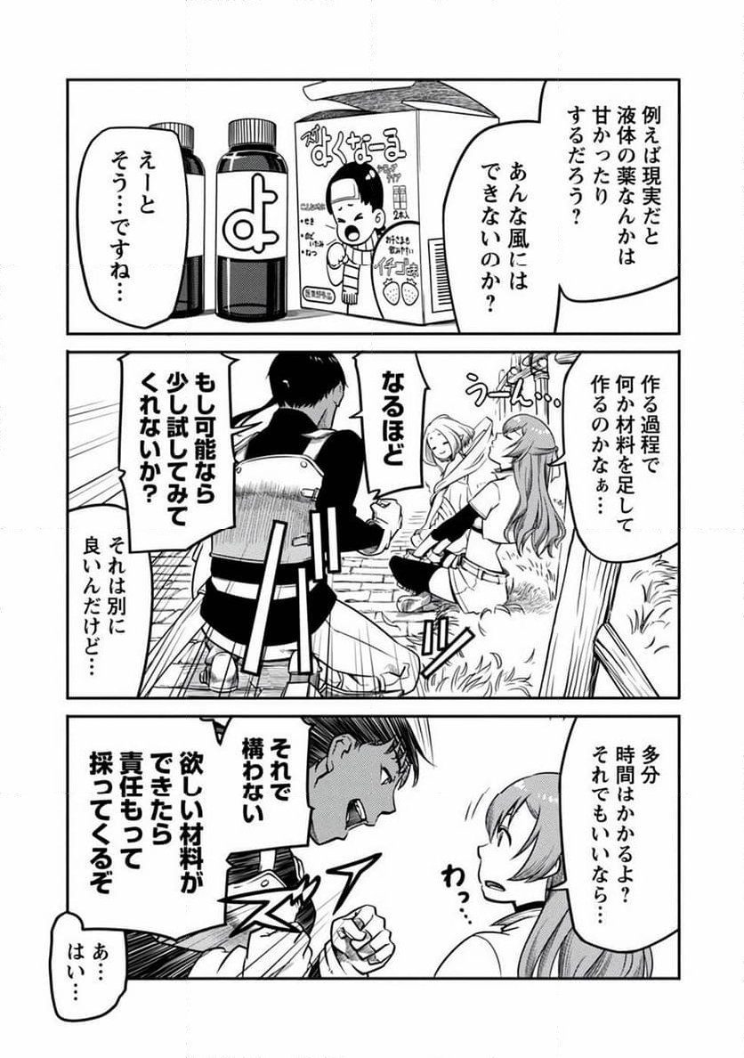 採取はゲームの基本です‼ ～採取道具でだって戦えます 第7話 - Page 15