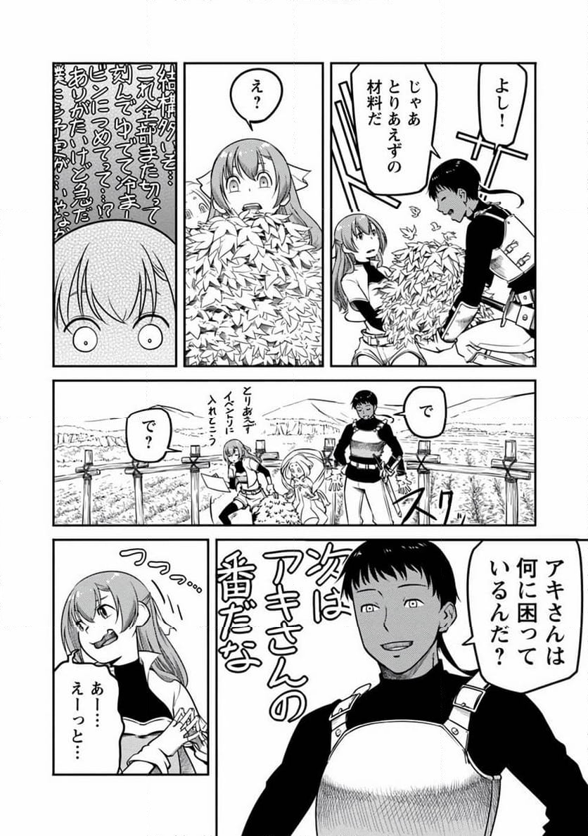 採取はゲームの基本です‼ ～採取道具でだって戦えます 第7話 - Page 16