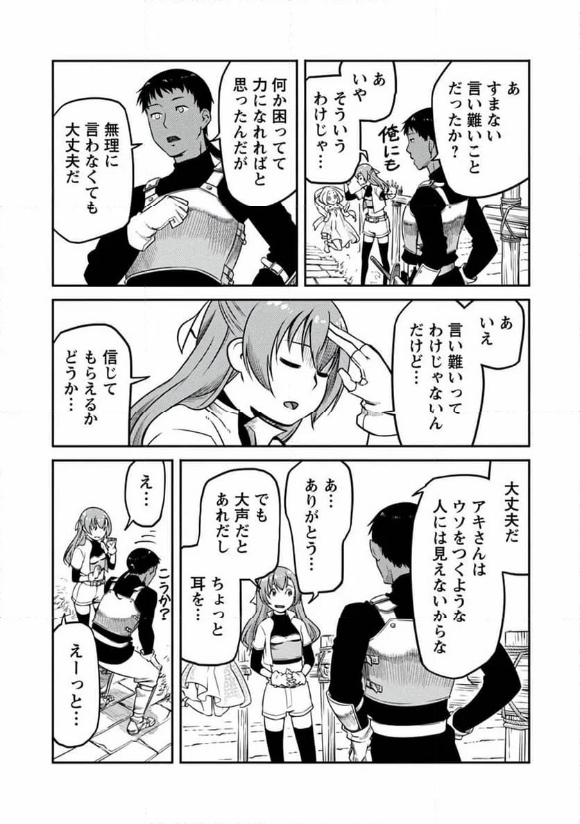 採取はゲームの基本です‼ ～採取道具でだって戦えます 第7話 - Page 17