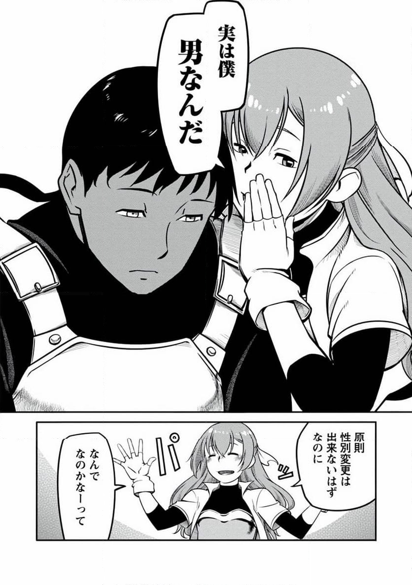 採取はゲームの基本です‼ ～採取道具でだって戦えます 第7話 - Page 18