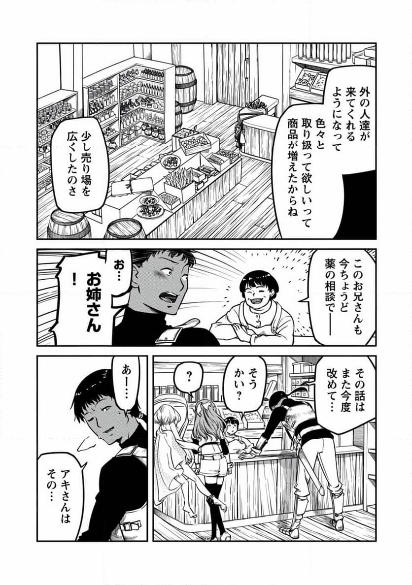 採取はゲームの基本です‼ ～採取道具でだって戦えます 第7話 - Page 3