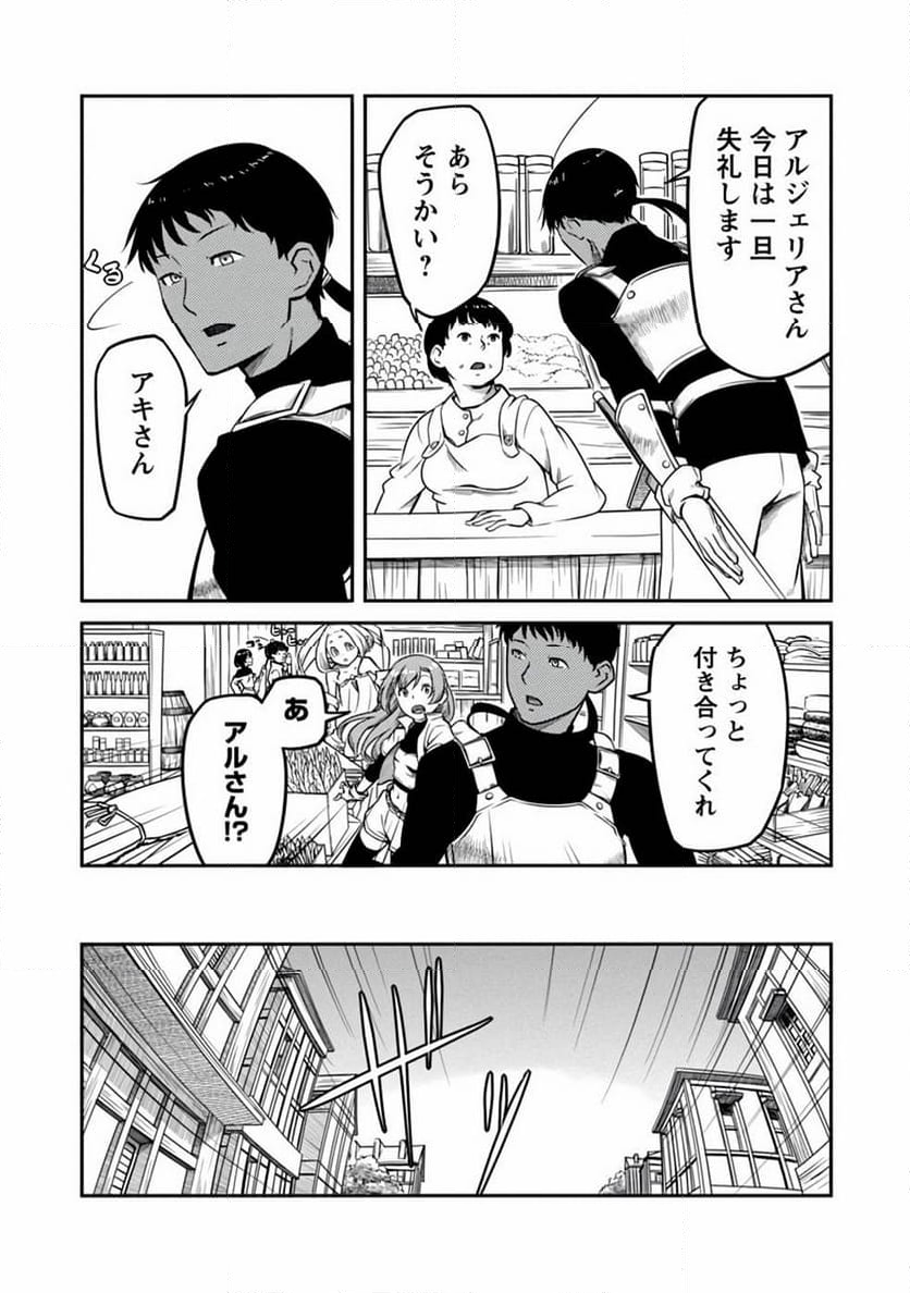 採取はゲームの基本です‼ ～採取道具でだって戦えます 第7話 - Page 5