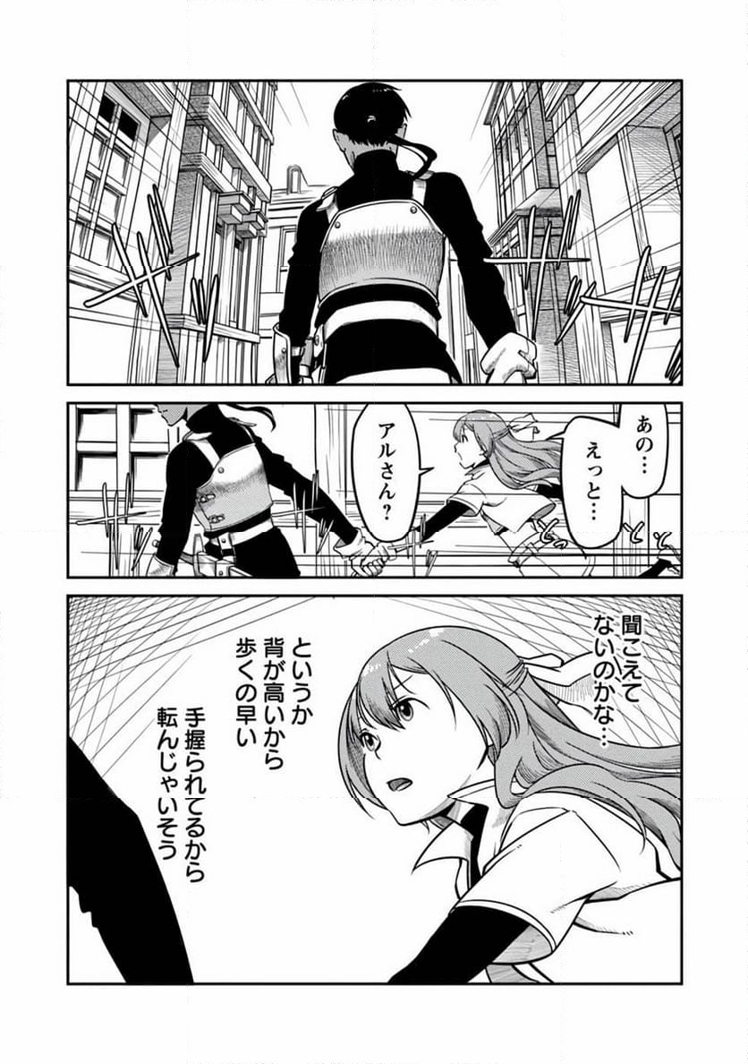 採取はゲームの基本です‼ ～採取道具でだって戦えます 第7話 - Page 6