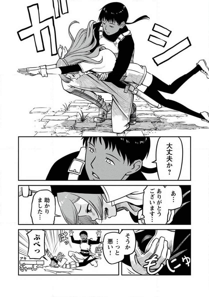 採取はゲームの基本です‼ ～採取道具でだって戦えます 第7話 - Page 8