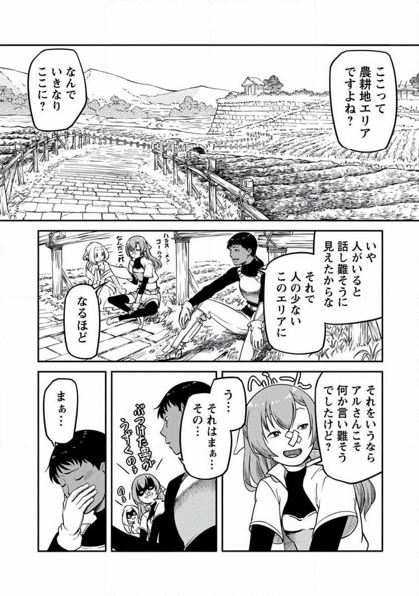 採取はゲームの基本です‼ ～採取道具でだって戦えます 第7話 - Page 9