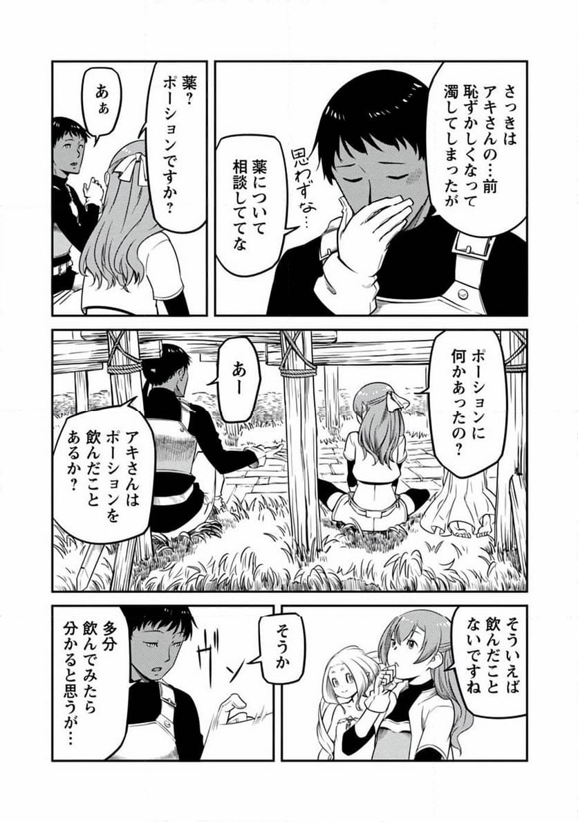 採取はゲームの基本です‼ ～採取道具でだって戦えます 第7話 - Page 10