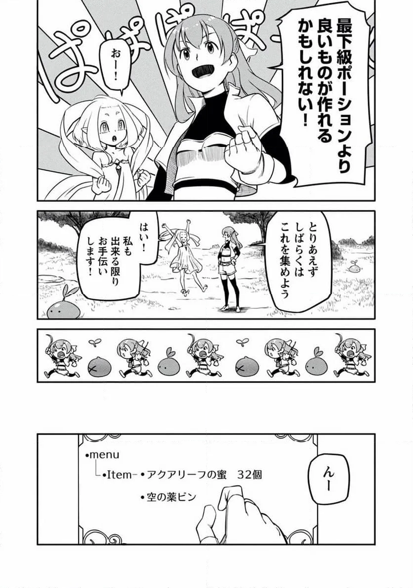 採取はゲームの基本です‼ ～採取道具でだって戦えます 第5話 - Page 16