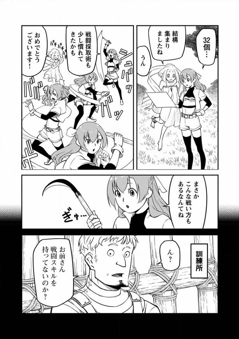 採取はゲームの基本です‼ ～採取道具でだって戦えます 第5話 - Page 17