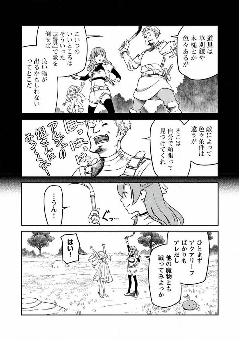 採取はゲームの基本です‼ ～採取道具でだって戦えます 第5話 - Page 19