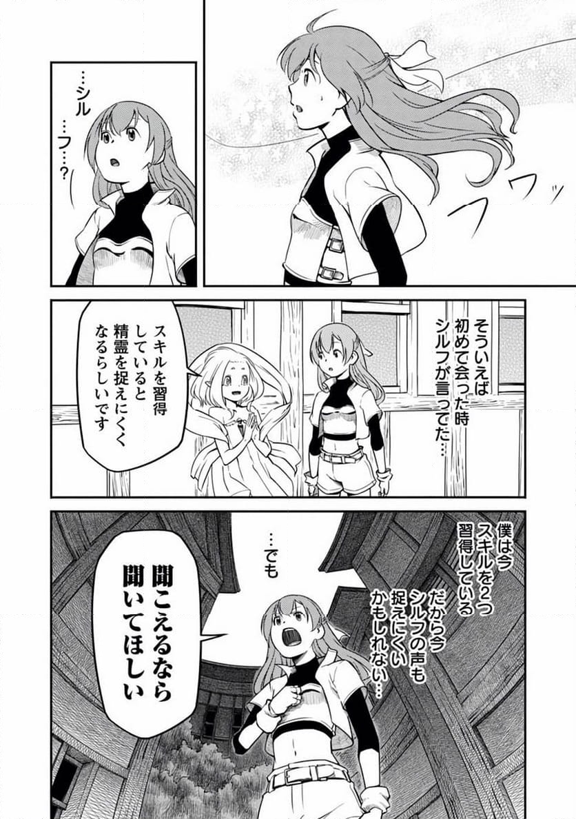 採取はゲームの基本です‼ ～採取道具でだって戦えます 第5話 - Page 6