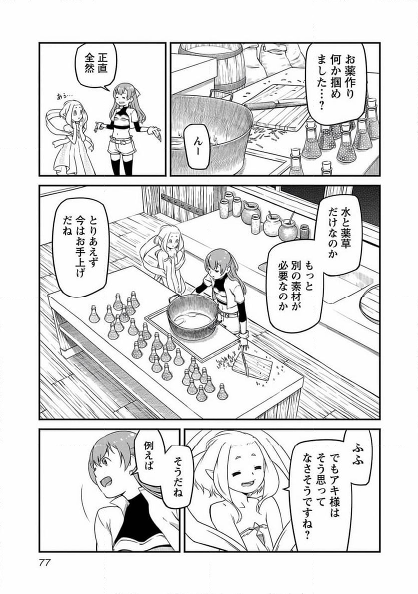 採取はゲームの基本です‼ ～採取道具でだって戦えます 第3話 - Page 13